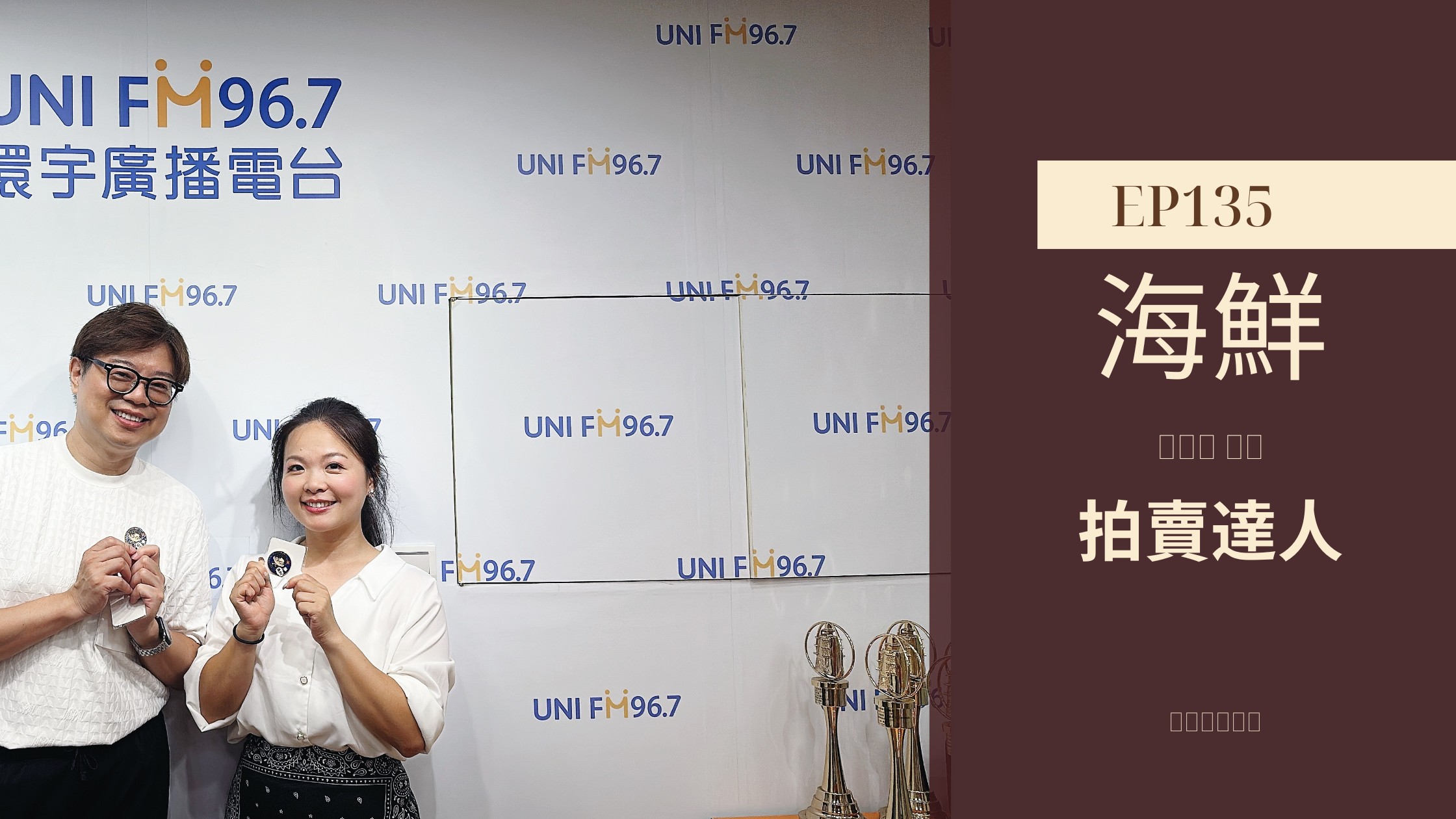 職場大贏家 EP135｜海鮮拍賣達人 走心教練歐文