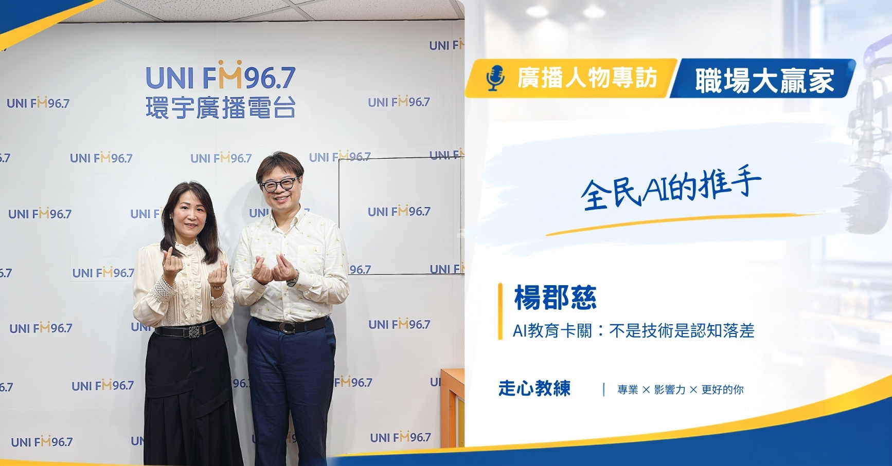 全民AI融教育，落差才是真問題 走心教練歐文