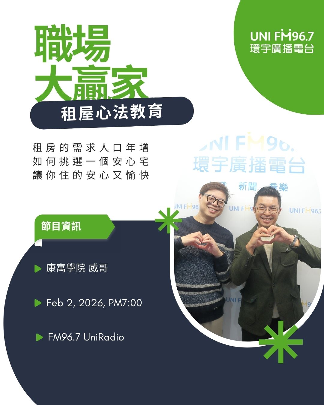 套房安全 租屋族必知 走心教練