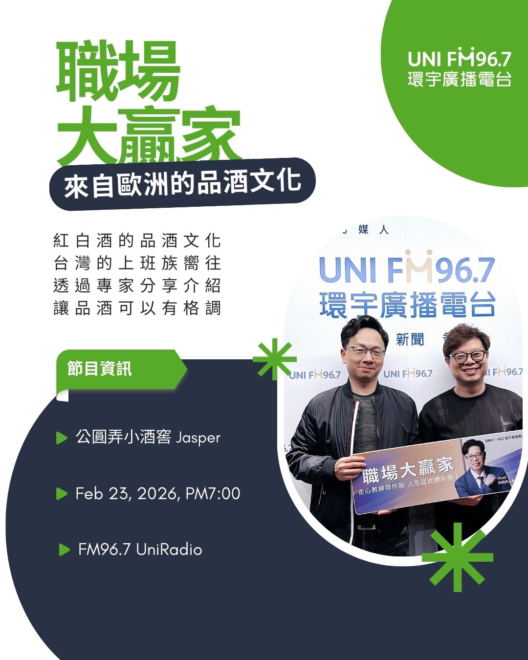 公圓弄Jasper西班牙紅酒創業 走心教練