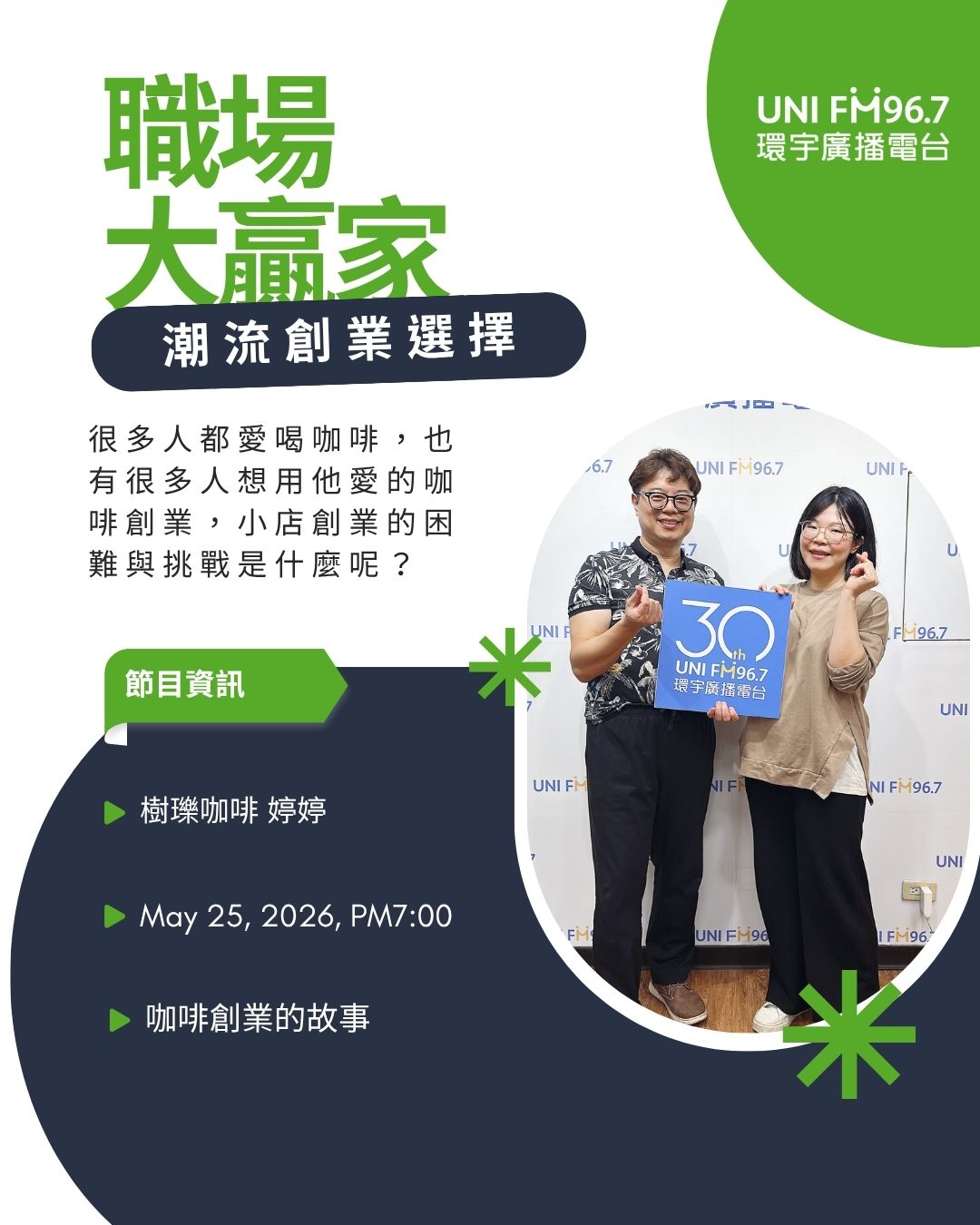 咖啡創業之路 樹瓅咖啡 職場大贏家 走心教練歐文